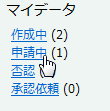 申請中