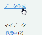 作成ボタン