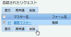 削除