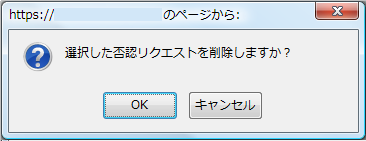 確認のダイアログ