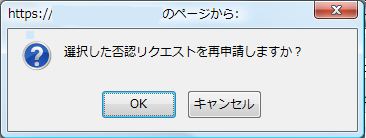 確認のダイアログ