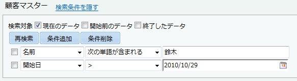 検索条件の指定