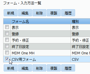 フォーム一覧のチェックボックス