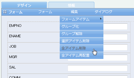 全アイテム削除メニュー