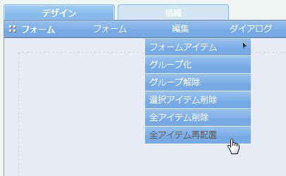 全アイテム再配置メニュー