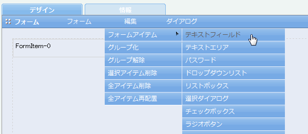 メニューよりフォームアイテムの追加