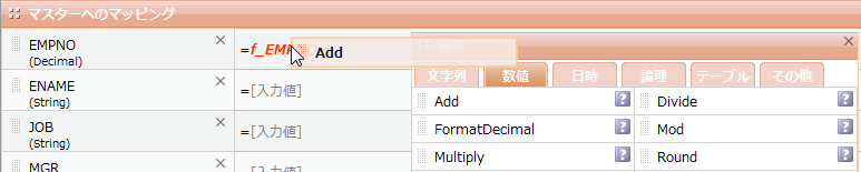対象に関数をドロップ