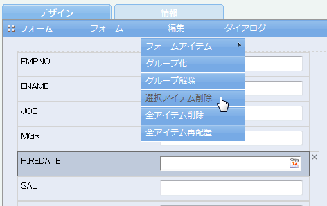 選択アイテム削除メニュー