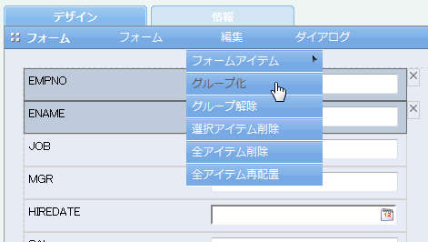 グループ化メニュー