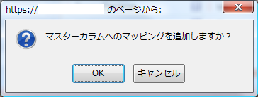 確認ダイアログ