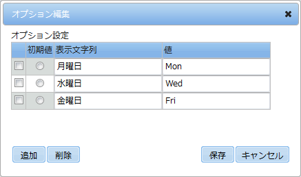オプション編集中