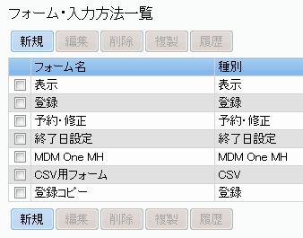 コピーされたフォーム一覧画面