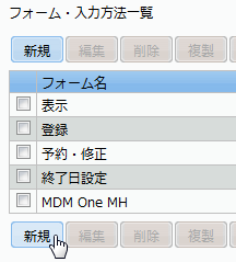 新規作成ボタン