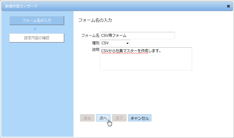 フォーム名の入力