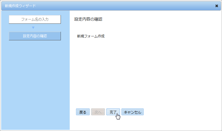 設定内容の確認