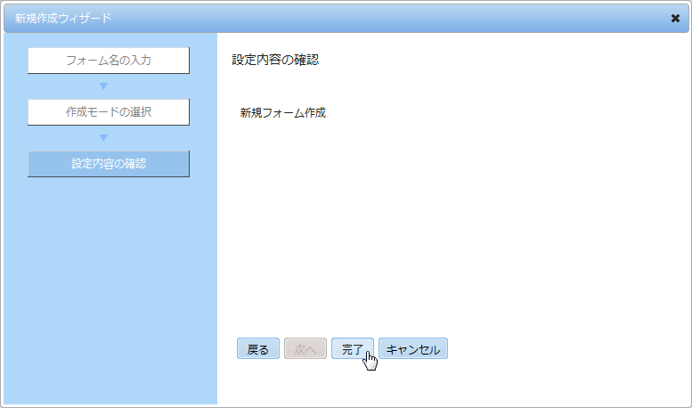 設定内容の確認
