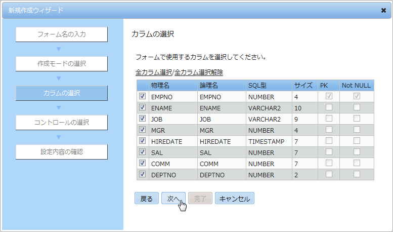 カラムの選択