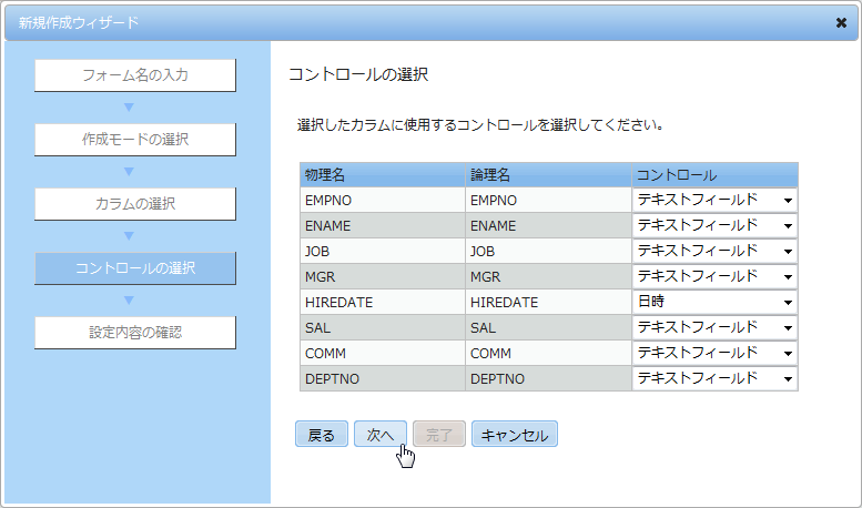 コントロールの選択