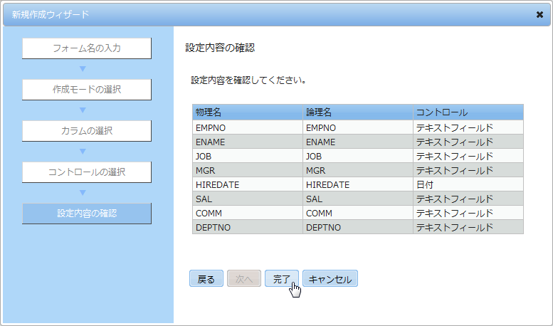 設定内容の確認