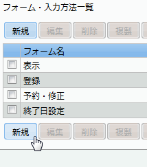 新規作成ボタン