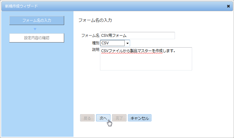フォーム名の入力