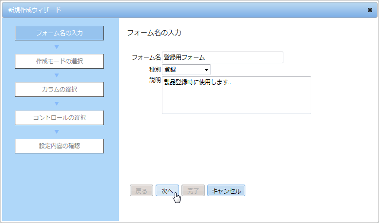 フォーム名の入力