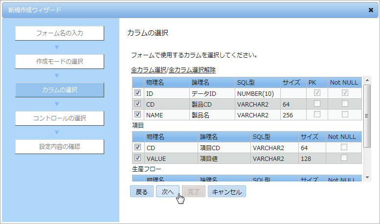カラムの選択