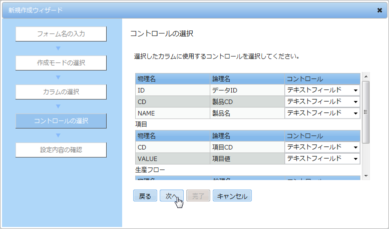 コントロールの選択