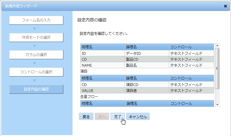 設定内容の確認