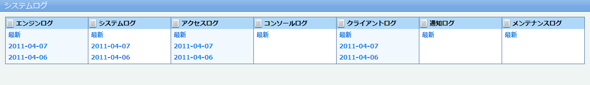 ログファイル選択画面