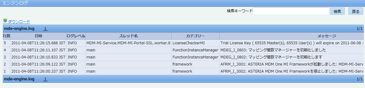 最新ログ表示画面