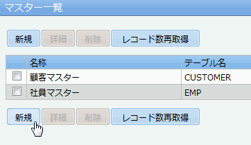 新規作成ボタン
