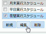 編集ボタン