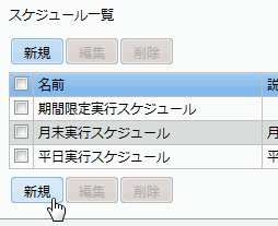 新規ボタン
