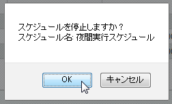 確認ダイアログ