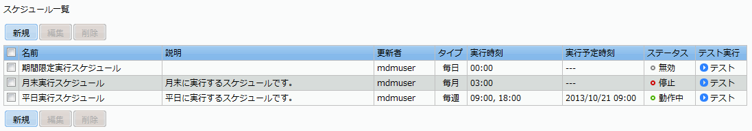 スケジュール一覧