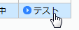 テストボタン