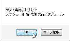 テストダイアログ