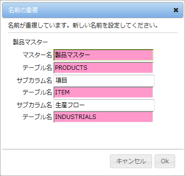 名前設定ダイアログ