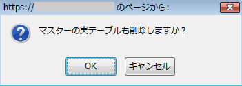 削除確認ダイアログ2