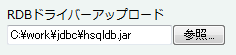 アップロードファイルの選択