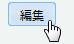 ホスト名設定編集ボタン