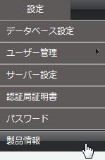 製品情報の表示