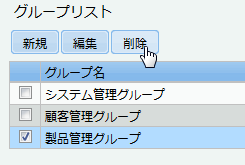 グループ一覧