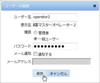 ユーザー作成