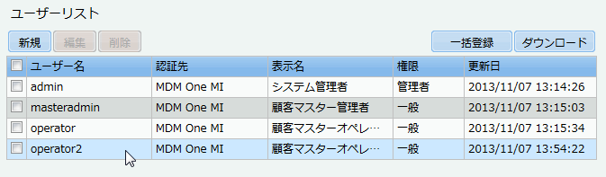 ユーザーリスト