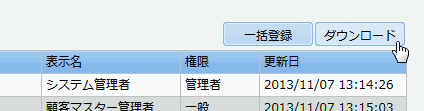 ダウンロードボタン