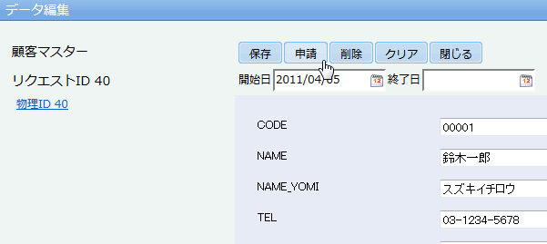 リクエストの詳細