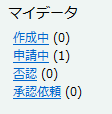 申請中