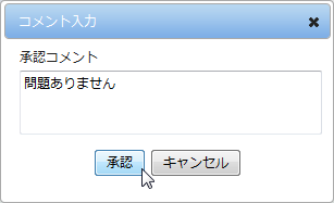 コメント入力